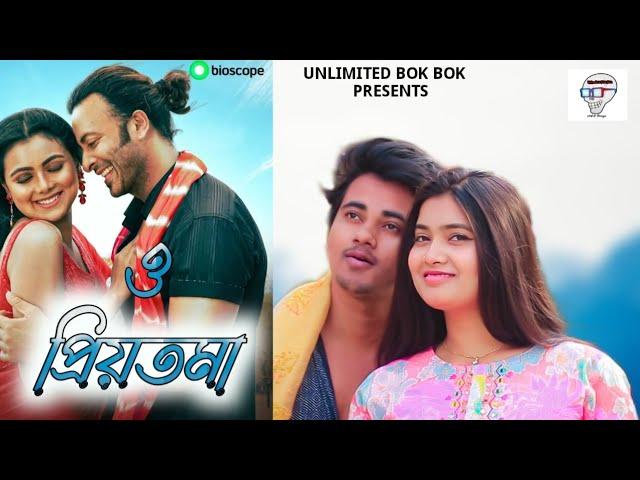 O PRIYOTOMA- Full Song | Priyotoma | Shakib Khan | Idhika | Balam | Konal | Asif | Akassh | Bioscope