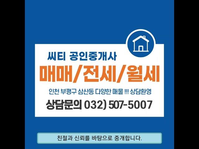 삼산타운씨티부동산