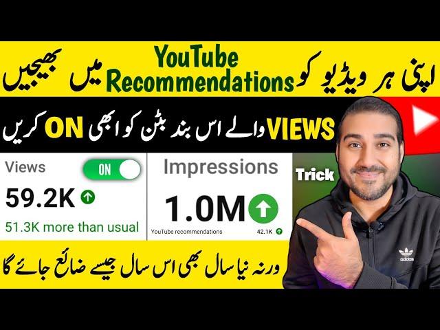 Youtube Algorithm Ko Majboor Kar Denay Wala Trick | How to increase views | Views kaise badhaye