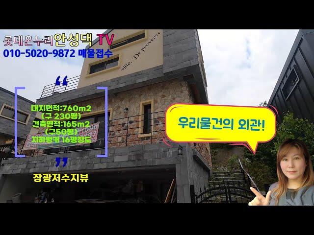 안성시 죽산면 저수지뷰 럭셔리한 유럽풍 전원주택소개해드릴께요