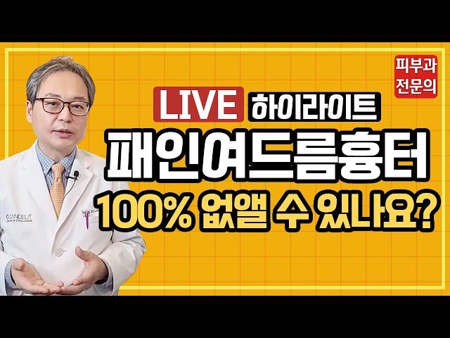 패인여드름흉터 100% 없앨 수 있나요? (여드름흉터없애는법, 여드름흉터레이저, 여드름흉터시술)