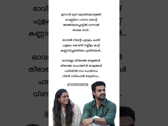 #minnalvala #part2