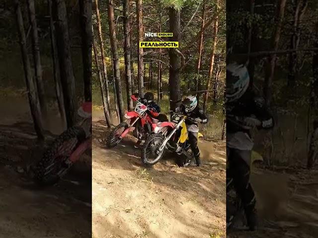 Ожидание и реальность | Эндуро | Enduro