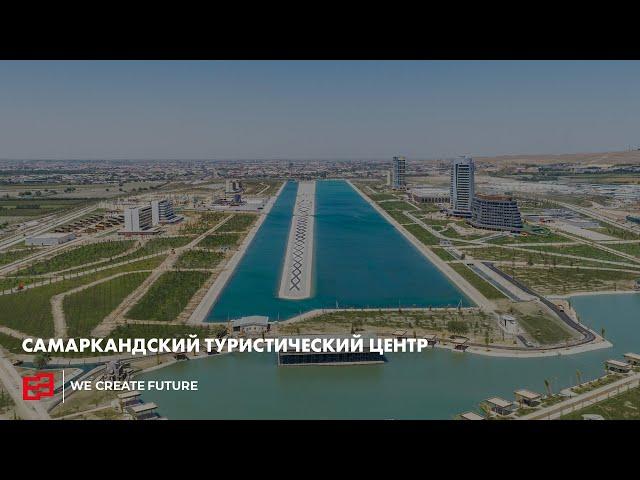 Самаркандский туристический центр | Samarkand Touristic Centre