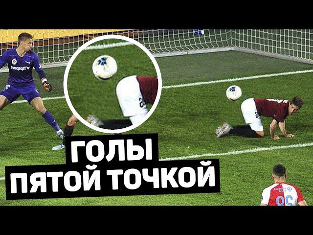 ЗАБИЛ ГОЛ ПЯТОЙ ТОЧКОЙ! Голы забитые необычными частями тела. Футбольный топ @120ЯРДОВ