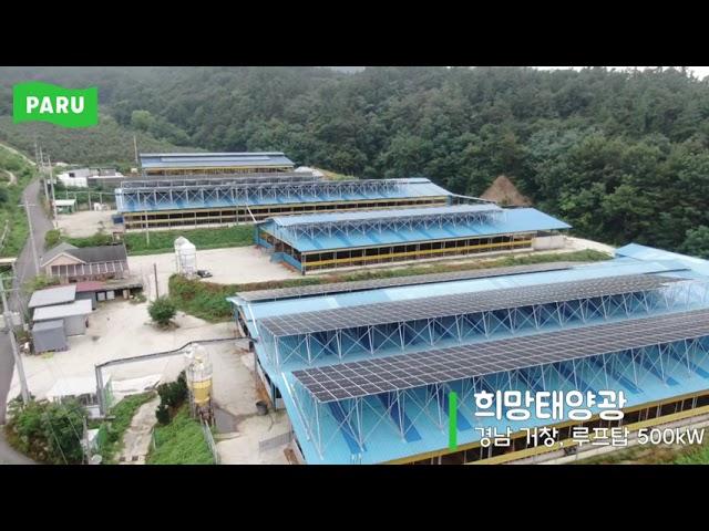 [설치사례] 희망태양광 600kW