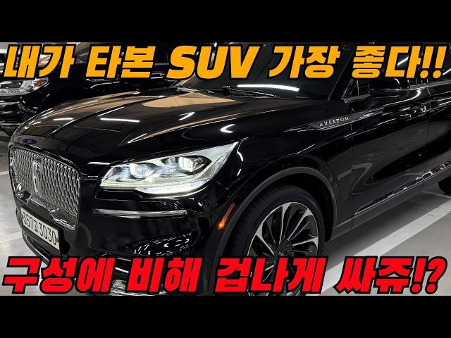 내가 타본 SUV중에 가장 좋아유! 이런차가 왜 이가격 밖에 안허지~?