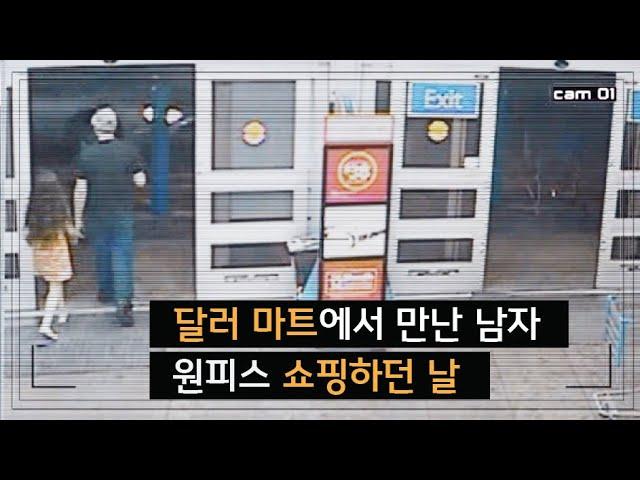 [범죄사건] 가난한 싱글맘 ‘레이네’ 가족에게 일어난 사건
