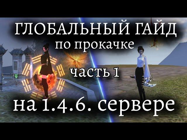  ГЛОБАЛЬНЫЙ ГАЙД ПО ПРОКАЧКЕ НА 1.4.6 СЕРВЕРЕ  Сomeback.pw​ 1.4.6 +