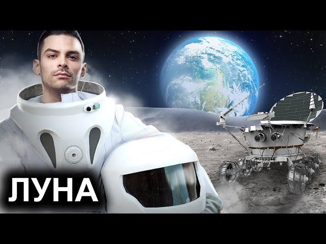 Луна. 10 Интересных Фактов