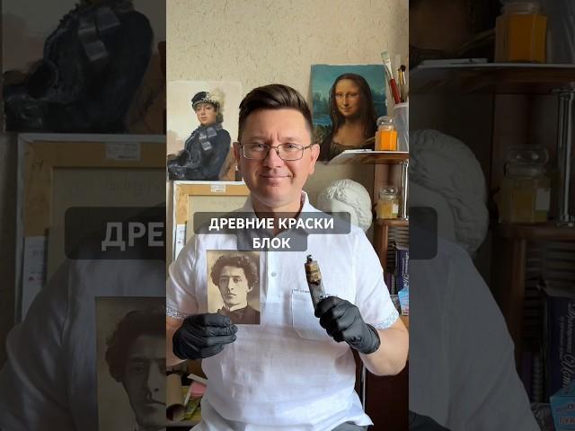 «Древние краски»: Александр Блок. Набросок на льняном холсте, винтажная масляная краска 1930-1940 гг
