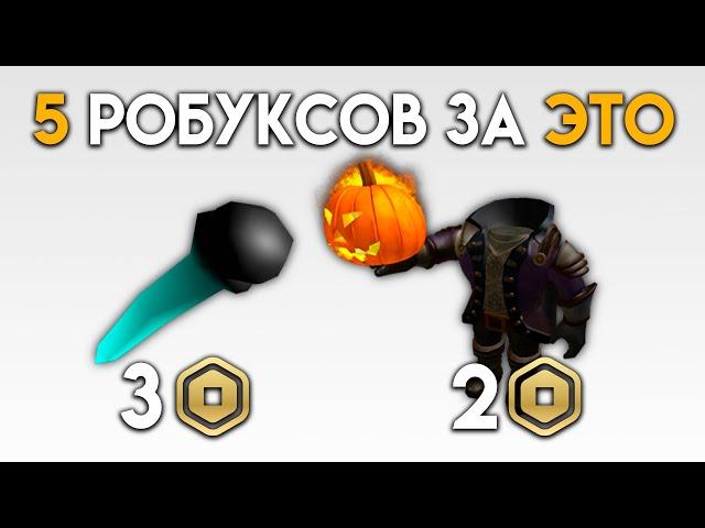 КАК ПОЛУЧИТЬ HEADLESS и KORBLOX в роблокс 2023