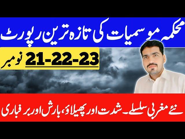 today weather report | today weather update | weather update today | weather forecast pakistan