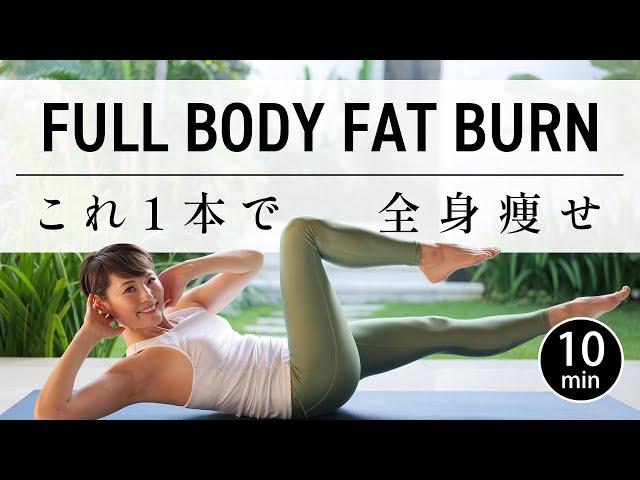 [10 minutes] Full body workout for beginners - no equipment #641