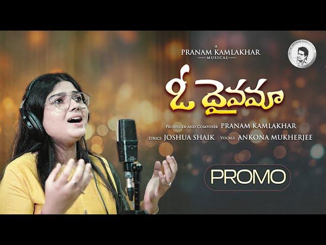 O DHAIVAMA PROMO | PRANAM KAMLAKHAR | JOSHUA SHIAK | ANKONA MUKHERJEE | TELUGU CHRISTIAN SONGS 2025