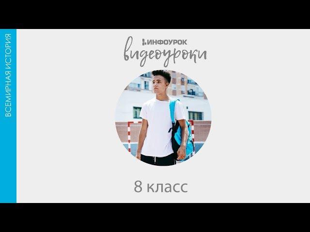 Внешняя политика Александра III | Всемирная история 8 класс #61 | Инфоурок