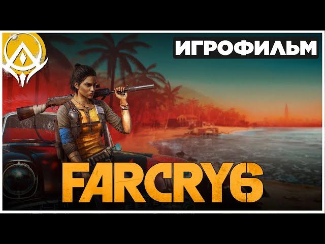 ИГРОФИЛЬМ FAR CRY 6 НА РУССКОМ В 4K