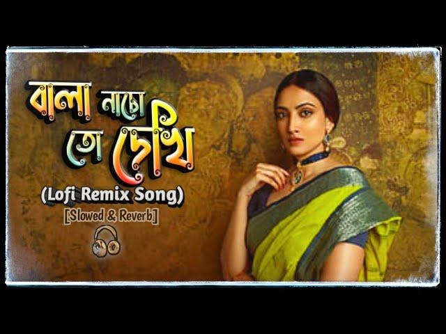 Bala Nacho To Dekhi (Sohag Chand)| Bengali Folk Remix Lofi Song | Sound Creats World