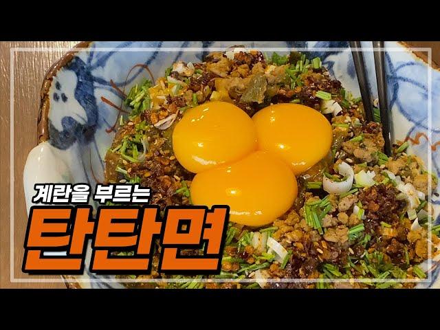 원래는 국물없이 비벼먹는 탄탄면