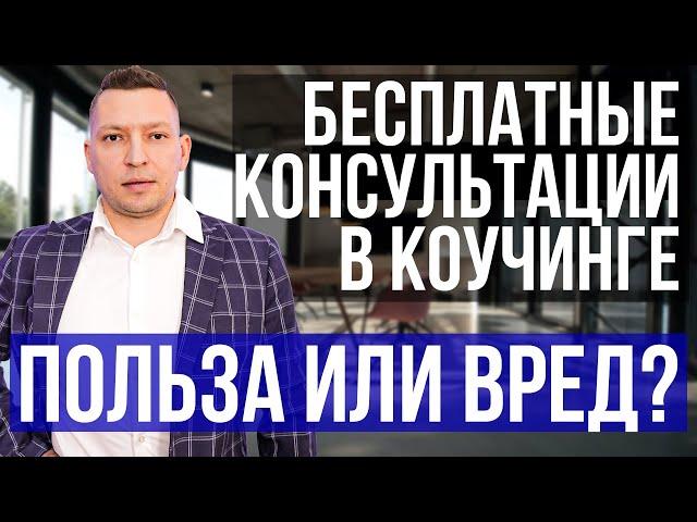 Коучинг. Как коучу найти клиентов. Как продвигаться коучу. Как коучу выстроить очередь из клиентов