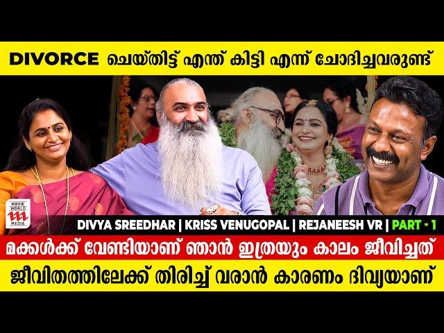 മകളാണ് ഈ വിവാഹത്തിന് നിർബന്ധിച്ചത് | Divya Sreedhar | Kriss Venugopal | Rejaneesh VR | Interview