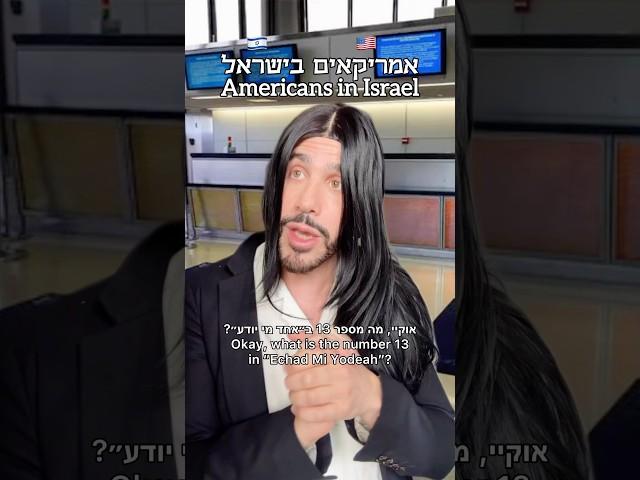 Passover interrogation תחקיר פסח