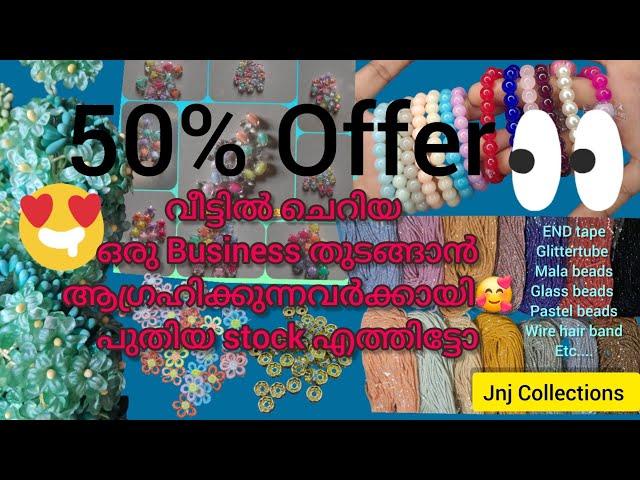 50 % Off വീട്ടില്‍ ചെറിയ ഒരു Business തുടങ്ങാന്‍ ആഗ്രഹിക്കുന്നവര്‍ക്കായി പുതിയ stock എത്തിട്ടോ