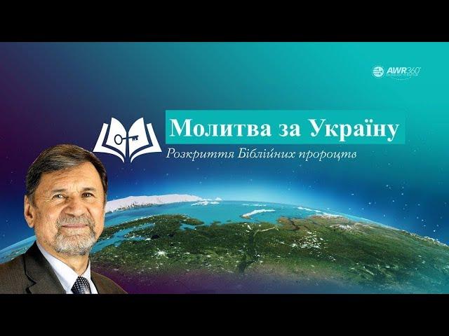 13. Программа "Молитва за Украину".  Молчанов Сергей Борисович. Встреча 13