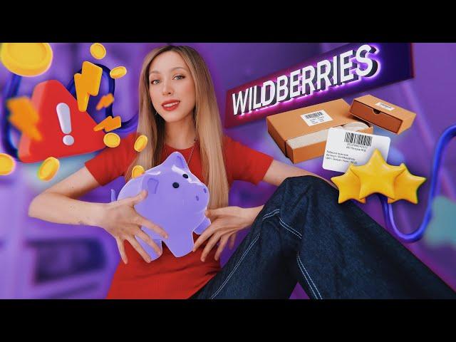 УЖАС и ТОП с Wildberries / VLOG: возвращаюсь в себя, цели на 2024, ПП оливье