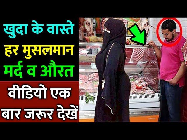 हर मुसलमान वीडियो जरूर देखें ! Badkirdar Aurat Ka Waqia || Noore hadees