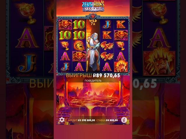 Топ Бонус в  Zeus Hades для Народа Полетели #занос #заносы #топ #заносынедели #slot