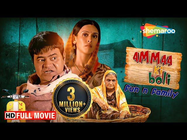 Ammaa Ki Boli Full HD Movie | Sanjay Mishra Comedy | Hrishitaa Bhatt, Govind Namdev | ShemarooMe USA