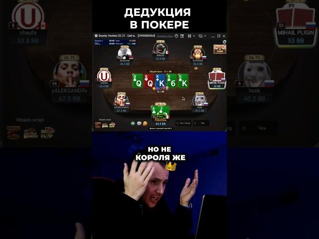 Дедукция в Покере. Покерная раздача