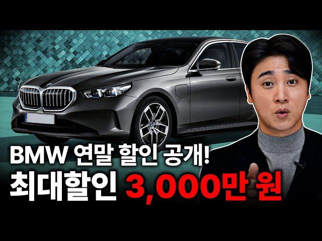 "이번 달은 이 차종만 선택하시면 됩니다" BMW 12월 프로모션 연말 최대 할인 완벽 정리! 잠깐... 5시리즈 할인이 이렇게 된다고?