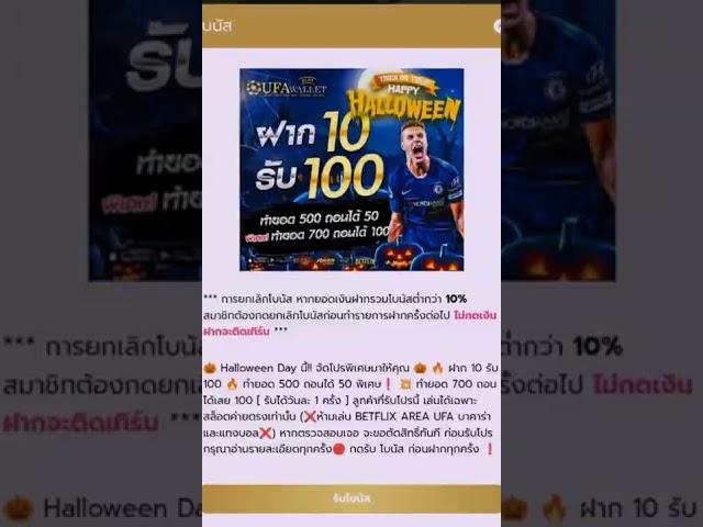 ฝาก10รับ100 ฝาก20รับ100 ล่าสุดเว็บตรงแตกง่าย แตกดี #ฝาก10รับ100ล่าสุด #ฝาก20รับ200ล่าสุด