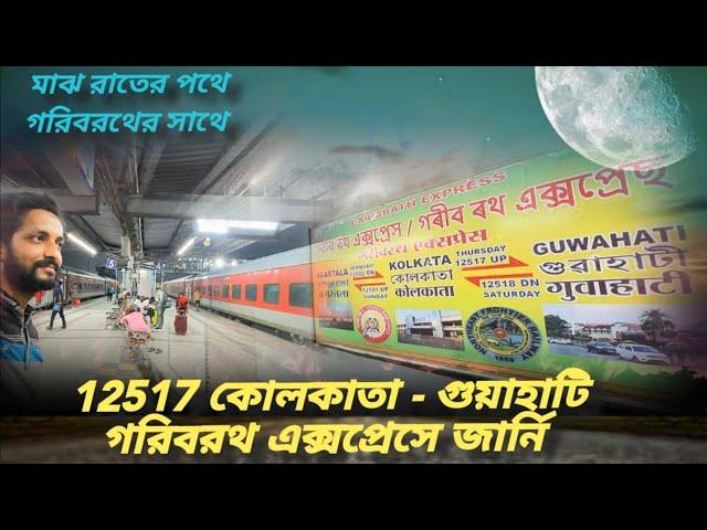 12517 Kolkata-Guwahati Garibrath Express Full Journey 