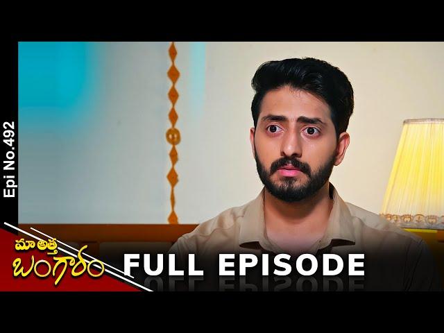 Maa Attha Bangaram | 13th September 2024 | Full Episode No 492 | ETV Telugu