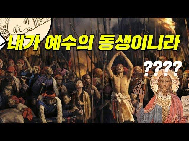 20만명이 믿었던 청나라 사이비교주 (10분 순삭ver.)   #효기심61