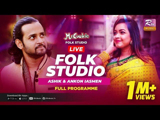 Ankon Iasmen & Ashik Live Full Program | Folk Studio | Live Concert | Rtv Music Plus