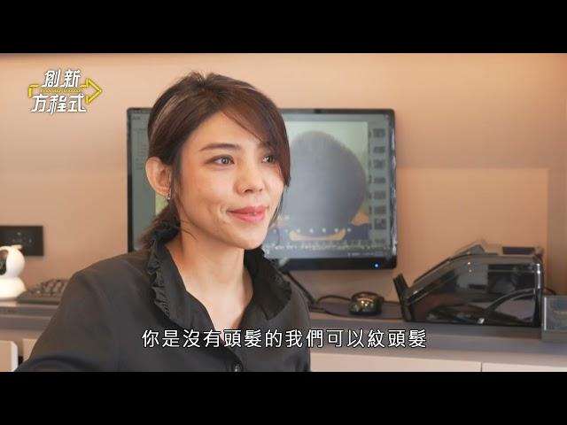 逸婕【創新方程式】