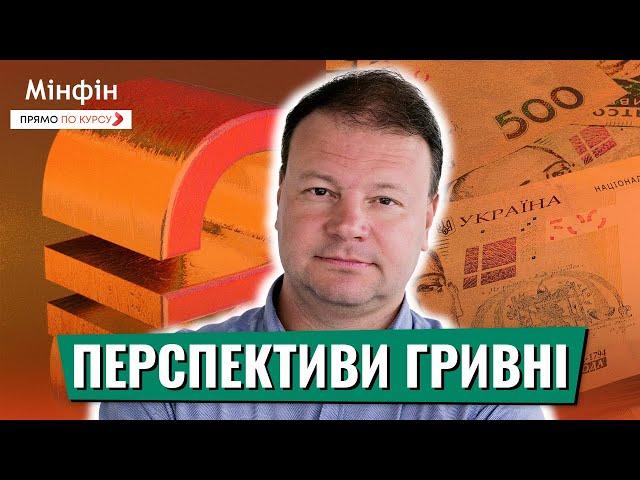 Що буде з гривнею? Депозити та ОВДП: чи варто зараз робити на них ставку