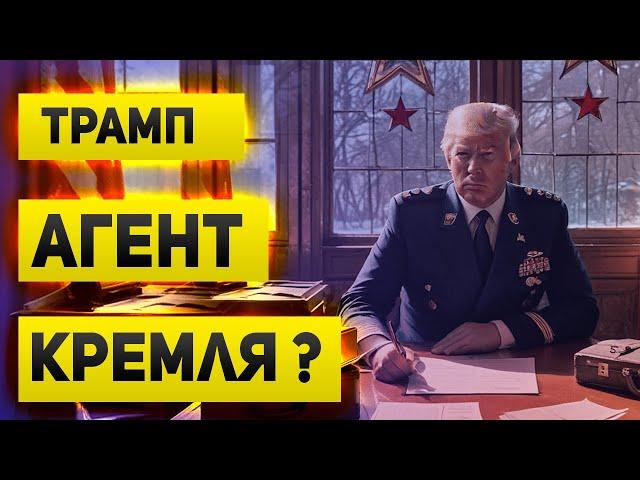 Трамп не исключил рецессию в США | Рынки меняют отношение | А что если Трамп агент Кремля?