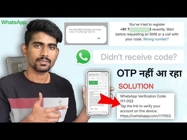 WhatsApp Verification Code problem 2024| You tried sms verification too many times to verify problem