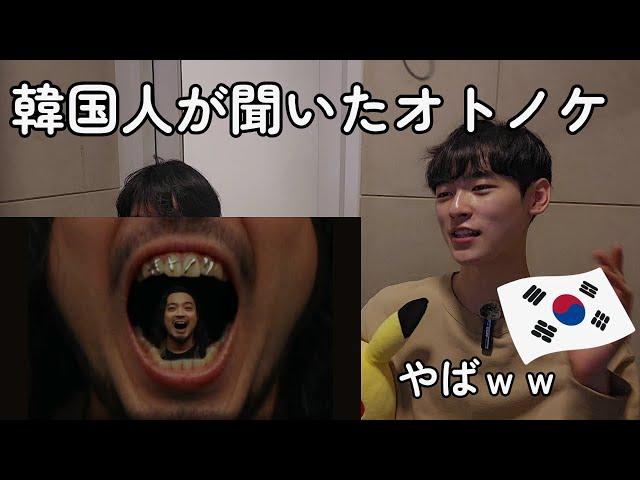 韓国人がCreepy Nutsの Ontonoke[オトノケ]を聞いてみたら?? ヤバ....！！