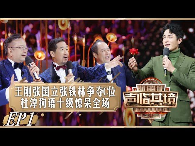 《声临其境2》第1期 完整版：“铁三角”组合重逢陷C位争夺战 杜淳带病出演雨中表白深情饱满 The Sound S2 EP1【湖南卫视官方HD】