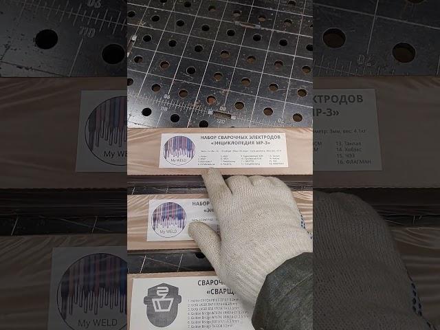 Интересный набор электродов для домашних сварщиков