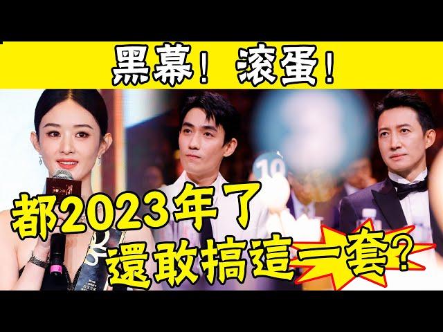 Magnolia Award? Goodbye! Zhao Liying and Zhu Yilong pouted, Hu Ge and Zhang Songwen were blackfaced