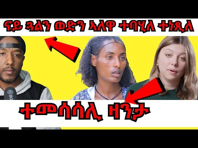 ክልተ ዓይነት ጾታ ሒዛ ዝተፈጥረት ንግስቲ ኣሰፋ | Yikealo Tv