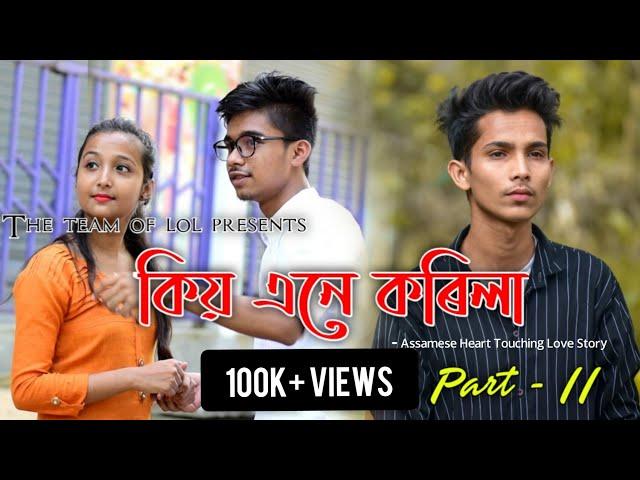 কিয় এনে কৰিলা - Kio Ane Korila ( Part 2) |  New Assamese Heart Touching Love Story | Short Film 2020