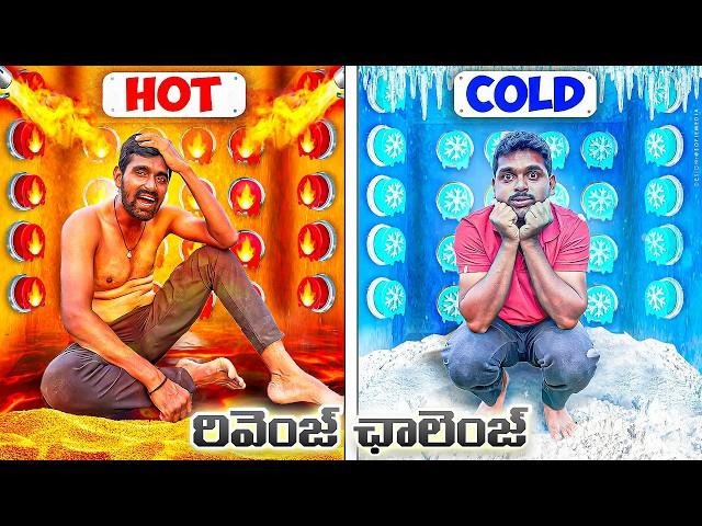 World's Most Hot vs Cold Room Surviving - Revenge Challenge  Telugu Experiments